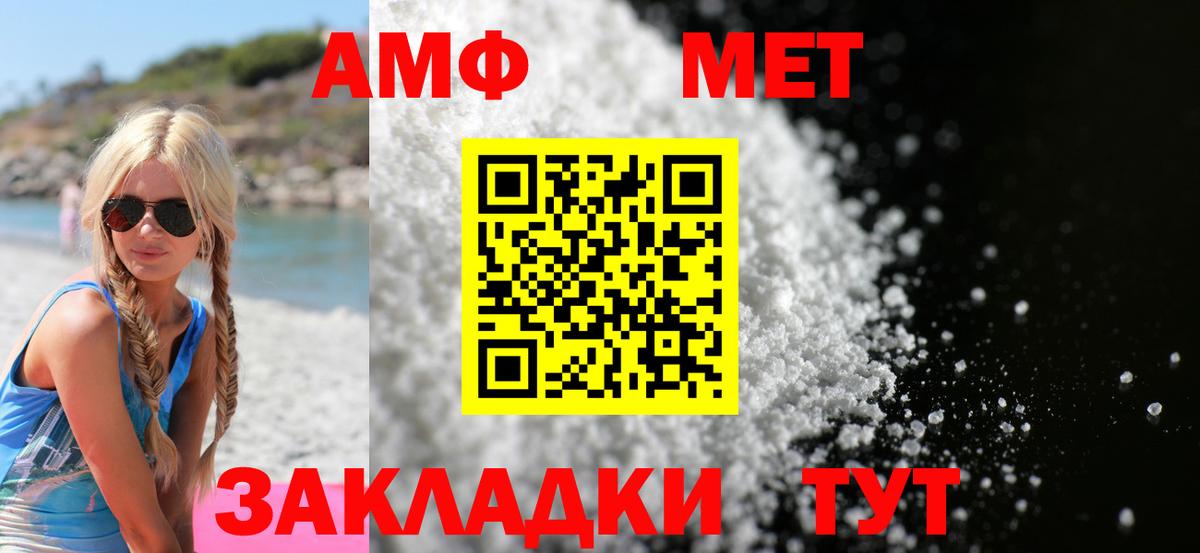 Amphetamine  АМФ Розовый  Вход с VPN  Кинешма 
