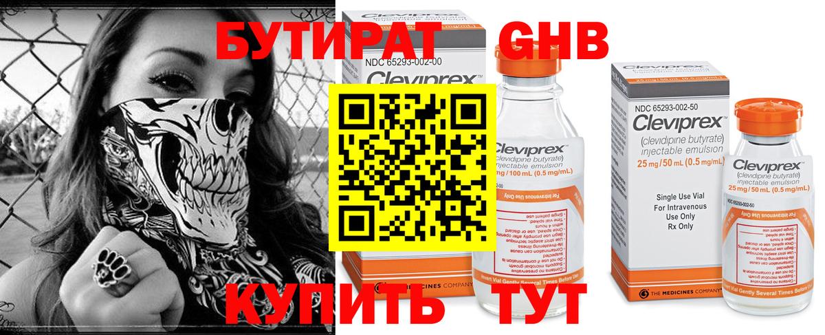 БУТИРАТ Butirat Кинешма