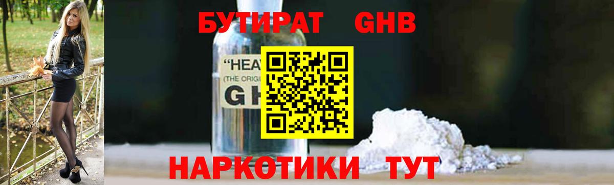 БУТИРАТ 1.4BDO  Вход с VPN  Кинешма 