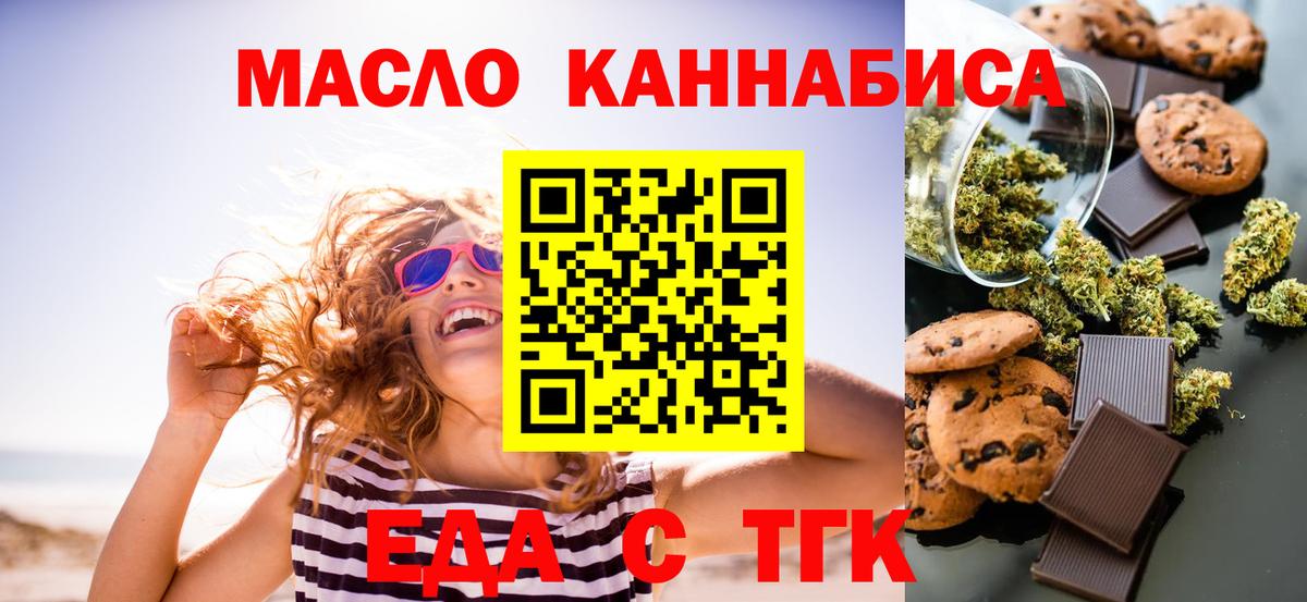 Еда ТГК марихуана  Вход с VPN  Кинешма 