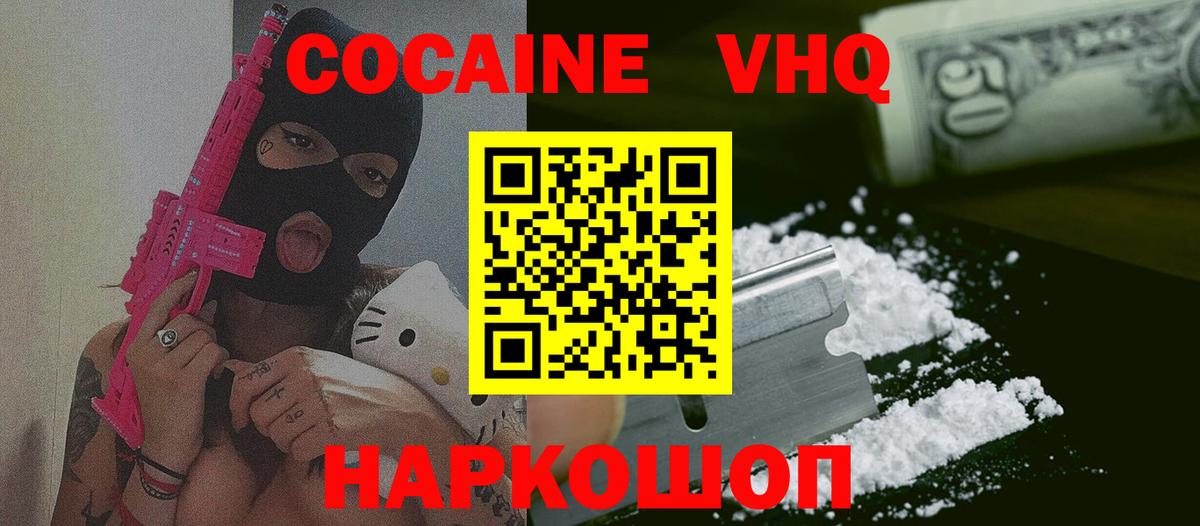 Кинешма  Cocaine Эквадор  Вход с VPN 