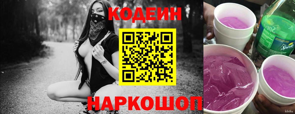 Codein Purple Drank Кинешма