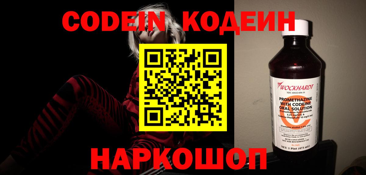 Codein Purple Drank  Вход с VPN  Кинешма 