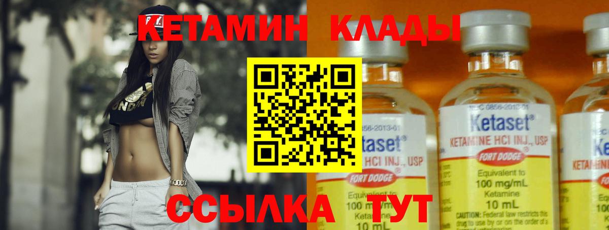 Кетамин VHQ Кинешма