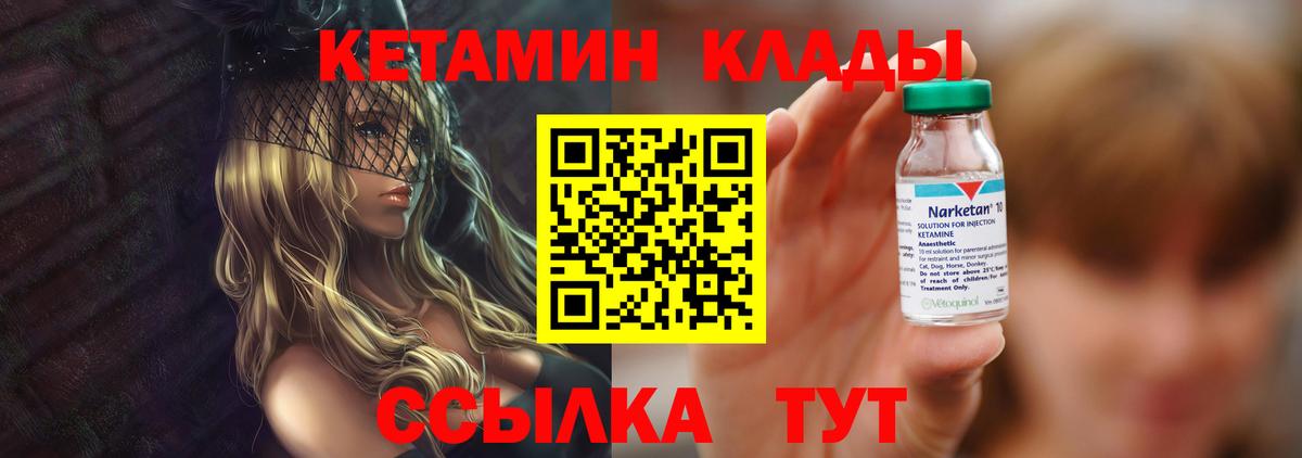 КЕТАМИН VHQ  Вход с VPN  Кинешма 