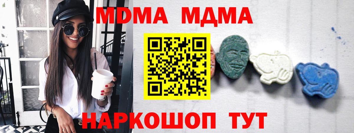 МДМА кристаллы  Вход с VPN  MDMA кристаллы  Кинешма 