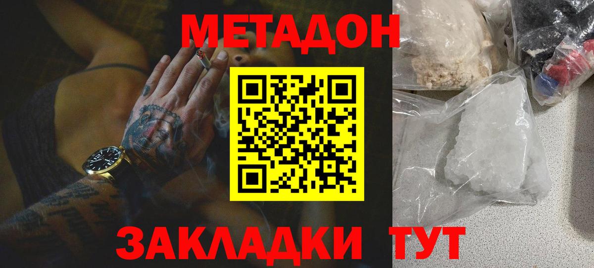 МЕТАДОН белоснежный Кинешма