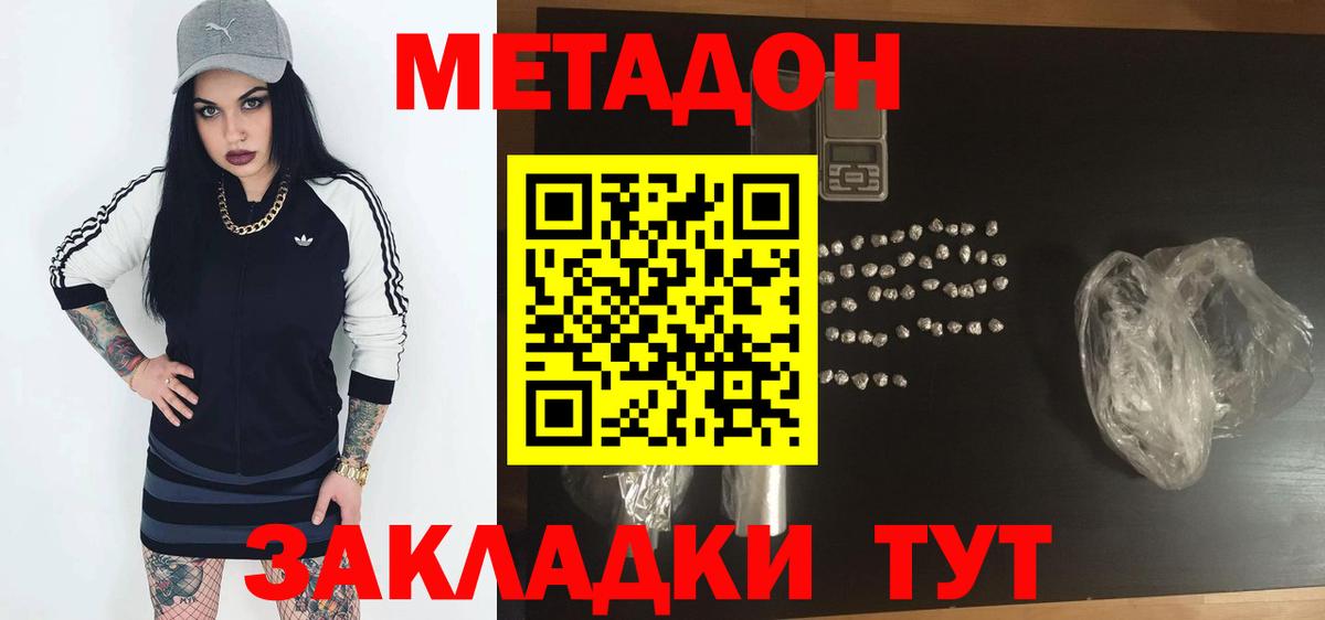 МЕТАДОН methadone  Вход с VPN  МЕТАДОН мёд  darknet Telegram  Кинешма 